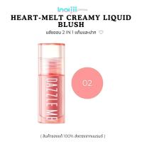 ราคา DAZZLE ME Heart Melt Creamy Liquid Blush ครีมมี่ ลิควิด บลัช เกลี่ยง่าย สีแน่นชัด (21533813969)