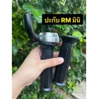 ราคา ปะกับ RM Mini ปะกับคันเร่ง RM มินิ ใช้ได้กับรถมอเตอร์ไซค์รุ่นทั่วไป (21719753396)