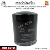 ราคา กรองน้ำมันเครื่อง Mitsubishi Triton 2 5 ปี 2005 2014 Pajero 2 5 ปี 2008 2015 Strada 2 5 4D56 ดีเซล 1230A045 (16520397884)