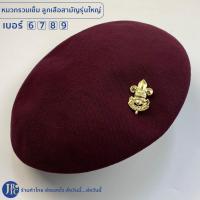ราคา ขายแยกชิ้น อุปกรณ์ลูกเสือสามัญรุ่นใหญ่ หมวกไบเล่ วอกเกิ้ล เข็มติดหมวก อินทนูลูกเสือ เข็มขัดลูกเสือ ถุงเท้าลูกเสือ (20874014912)