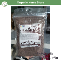ราคา เกลือดำหิมาลัย Himalayan Black salt แบบละเอียด ขนาด 500 กรัม คีโต (17331269325)