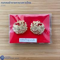 ราคา พร้อมส่ง กนกคอข้าราชการ เสมา ชาย หญิง ทองเหลืองแท้ แกะมือ (21422060572)