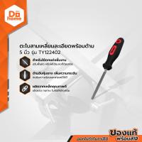 ราคา NASH ตะไบสามเหลี่ยมละเอียด พร้อมด้าม 5 นิ้ว รุ่น TY122402 EA (15084953653)