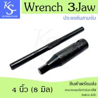ราคา สินค้าพร้อมส่ง ประแจขัน 3 จับ Wrench 3Jaw ขนาด 3 8 นิ้ว 8 12 มิล ด้ามขันหัวจับเครื่องกลึง ด้ามขัน 3จับ (21643587663)