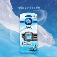 ราคา Ambi Pur Car Mini Clip แอมบิเพอร์ คาร์ น้ำหอมปรับอากาศสำหรับรถยนต์ (22014883639)