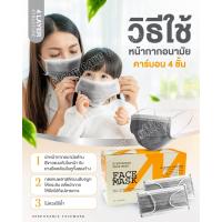 ราคา 1กล่อง หน้ากากอนามัยคาร์บอน 4 ชั้น 50ชิ้น กล่อง อย่างดี มี activated carbon ป้องกัน กลิ่น ฝุ่น ควัน สารเคมี (22049434555)