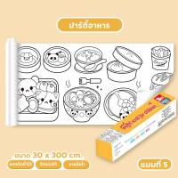 ราคา โปสเตอร์ระบายสียักษ์ ม้วนกระดาษวาดภาพระบายสี กระดาษระบายสี กระดาษวาดรูปกราฟฟิตี สำหรับเด็กอนุบาลระบายสีระบายสีระ บายสีระบายสีภาพวาดการ์ตูนแบบม้วนยาว (21805839084)