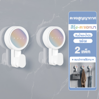 ราคา ตะขอแขวน แบบดูดติดผนัง ไม่ต้องเจาะผนัง วัสดุพพลาสติก ABS แข็งแรง ทนทาน (21748028645)
