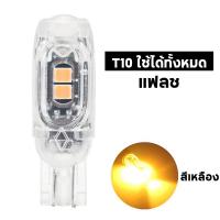 ราคา YEME หลอดไฟเลี้ยวแฟลช หลอดไฟแฟลช LED 5 ชิป ขั้ว T10 สำหรับมอเตอร์ไซค์และรถยนต์ ไฟเลี้ยว สว่างตาแตก E116 (22075402039)