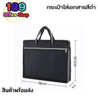 ราคา กระเป๋าใส่เอกสาร กระเป๋าหูหิ้วใส่เอกสาร กระเป๋าเก็บโน๊ตบุ๊ค ขนาด A4 กระเป๋า กระเป๋าใส่เอกสาร สำนักงาน (19124335102)