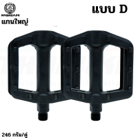 ราคา บันไดจักรยานเสือหมอบ เสือภูเขา มีทับทิม แบบพลาสติกแกนใหญ่ THAIBIKE (20541208299)