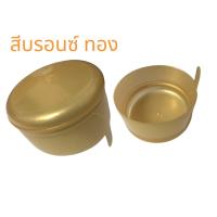 ราคา ฝาถังน้ำ 18 9 ลิตร แบบฉีก ฝากด สีบรอนซ์ทอง 100 ชิ้น แพค (21289913093)