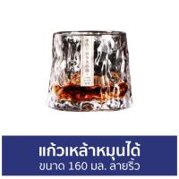 ราคา ขายดี แก้วเหล้าหมุนได้ ขนาด 160 มล ลายริ้ว แก้วหมุนได้ แก้วกลิ้งได้ แก้วล้มลุก แก้วเอียง แก้วลูกข่าง แก้วหมุน แก้วก้นลูกข่าง แก้วคอกเทล แก้วเหล้า แก้ววิสกี้ แก้วเหล้าสวย แก้วสวย แก้วบรั่นดี แก้วชอต แ 