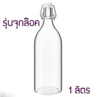 ราคา ขวดแก้วใส่น้ำ ขวดน้ำ ขวดน้ำดื่ม ขวดแก้ว ฝาอลูมิเนียม ฝาเกลียว ขนาด 1 ลิตร แก้วหนาพิเศษ มีเก็บปลายทาง (14718004211)