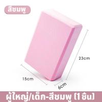 ราคา KeepMoving บล็อคโยคะ Yoga Block 200g โยคะบล๊อค อุปกรณ์เสริมการฝึกโยคะ บล็อคฝึกโยคะ ฟมรองศีรษะฝึกโยคะ แท่งโฟม EVA โยคะ (19720018948)