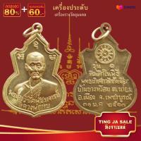 ราคา จี้พระ รวมเหรียญพระเครื่องพันล้านเกจิอาจารย์ดัง พิมพ์นิยม หลวงพ่อรวย หลวงพ่อคูณ หลวงปู่ทิม ท้าวเวสสุวรรณ หลวงปู่เอี่ยม ฯลฯ (17446014523)