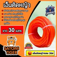 ราคา เอ็นตัดหญ้า แบบกลม 3มิล สีแสด MUSASHI มีให้เลือก 1 30เมตรและม้วนเต็ม เอ็นใส่เครื่องตัดหญ้า เอ็นคุณภาพ สายเอ็นตัดหญ้า เอ็นตัดหญ้าแบบกลม (19531781783)