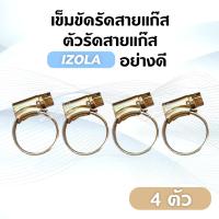 ราคา เข็มขัดรัดสายแก๊ส ตัวรัดสายแก๊ส IZOLA อย่างดี (14415041731)