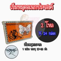 ราคา 144 กล่อง เข็มหมุด หมุด ตะปูเข็ม เข็มหมุดทำกระธง เข็มหมุดตะปู เข็มทำกระทง ตะปูเล็ก งานประดิษฐ์ต่างๆ 27 ตัว กล่อง (20763965898)