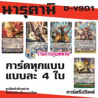 ราคา แวนการ์ด VGT D VS01 ชุดเสริม ภาค V 12 แคลน Vanguard ภาษาไทย DVS01 D VS01 ร้านการ์ตูนพี่พงษ์ 19 6 67 (21501994346)