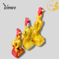 ราคา ไก่ ไก่ชน ไก่ชนเงิน ทอง สวย ไก่แก้บน ไก่ไหว้ไอ้ไข่ ไก่ชนแก้บน ไก่ทอง ไก่เงิน ไก่นำโชค ราคาต่อชิ้น (20134688245)