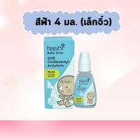 ราคา น้ำเกลือ หยดจมูก Hashi Baby Drop ฮาชชิ น้ำเกลือหยดจมูก สำหรับเด็กเล็ก สูตรอ่อนโยน สูตรชุ่มชื้น ขวด 4 ซีซี น้ำเกลือหยดจมูก ปราศจากเชื้อ 10 หลอด (21472893180)
