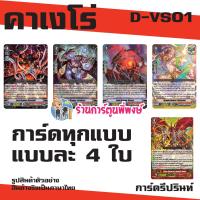 ราคา แวนการ์ด VGT D VS01 ชุดเสริม ภาค V 12 แคลน Vanguard ภาษาไทย DVS01 D VS01 ร้านการ์ตูนพี่พงษ์ 19 6 67 (21501994344)