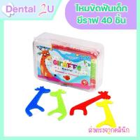ราคา Dr Phillips ไหมขัดฟัน สำหรับเด็ก ชนิดด้ามจับ กลิ่นสตรอเบอร์รี่ รุ่นยีราฟ 1 กล่องมี 40 ชิ้น (21898217034)