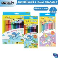 ราคา I Paint ไอเพ้นท์ ดินสอสีไม้ลบได้ สีไม้ รุ่น erasable colour pencil 12 สี Pastel 12 สี 24 สี 1 กล่อง (21574008735)