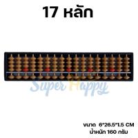 ราคา ลูกคิดจีน ลูกคิดจินตคณิต ลูกคิดจีน ลูกคิดเด็ก ลูกคิดเสริมพัฒนาการ ลูกคิดพลาสติก ลูกคิดสำหรับการเรียนการสอน (18704843533)