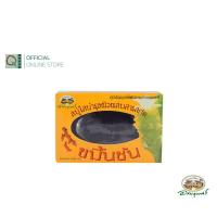 ราคา อภัยภูเบศร สบู่ใสขมิ้นชัน ผิวนุ่มนวลสดใส 100 กรัม アバイブーベ (19740187752)