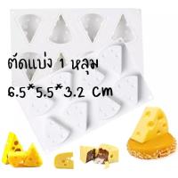 ราคา พิมพ์ชีส พิมพ์รูปชีส พิมพ์วุ้นสวยๆ แม่พิมพ์ซิลิโคน พิมพ์ขนม แม่พิมพ์ทำวุ้น silicone mold ซิลิโคน พิมพ์ซิลิโคลน (22054028908)