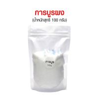 ราคา การบูร การบูรก้อน ตราพัด ของแท้ 100 สินค้าจัดส่งไว (22047293660)