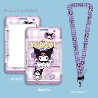 ราคา ที่ใส่บัตรนักศึกษามหาวิทยาลัยพร้อมเชือกเส้นเล็กที่ใส่บัตร Sanrio สำหรับรถบัสและรถไฟใต้ดินที่ใส่บัตรอาหาร (22045240494)