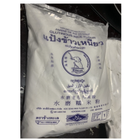 ราคา แป้งข้าวเจ้า แป้งข้าวเหนียว 1000 กรัม ข้าวจ้าว 1kg กิโล ตราช้างทะเล แป้งข้าวเจ้า Rice Flour Gluten Free (8978952358)