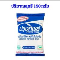 ราคา เกลือ ปรุงทิพย์ 500 กรัม เกลือ ประโยชน์ มากมาย เกลือผง ไม่ฟอกสี เกลือแกง 99 9 เกลือ เม็ดเล็ก ไอโอดีน MK (22083942718)