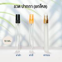 ราคา ขวดปากกา ฝาสี 10 ml ราคายกโหล (21603796309)