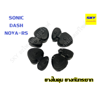 ราคา ยางดุม ยางในดุม ยางกันกระชาก WAVE125 WAVE100 WAVE110i WAVE125i NOVA DREAM TENA RC100 SMASH SONIC DASH SPARK Y100 เวฟ110i เวฟ125 ดรีม โซนิค โนวา ยางดุมเวฟ110i (20582853966)