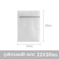 ราคา ถุงซักผ้า ถุงซักถนอมผ้า ซิปสีเทา ถุงตาข่าย ถุงซักผ้า ซิปสีเทา สำหรับใส่เสื้อผ้า ชุดชั้นใน สำหรับซักเครื่อง ถุงตาข่ายถนอมเสื้อผ (21997500483)