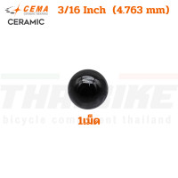 ราคา เม็ดเซรามิคสำหรับจักรยาน CEMA 3 32 2 38mm 5 32 3 969mm 3 16 4 763mm 15 64 5 95mm 1 4 6 35mm แบ่งขาย 1 เม็ด (12917947382)