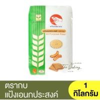ราคา ตรากบ แป้งเอนกประสงค์ 1 กิโลกรัม Frog Brand All Purpose Flour 1 kg แป้งกบ แป้งตรากบ แป้งสาลีตรากบ (16850101678)