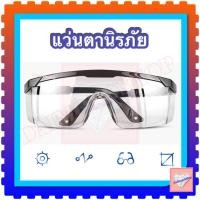 ราคา แว่นตาตัดหญ้า แว่นตานิรภัย แว่นตากันลม แว่นตากันสะเก็ด เลนส์ใส (21893694019)