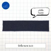 ราคา อาร์ม เครื่องหมาย ทหารพราน ผ้าดำ ปักกรม (21418123569)
