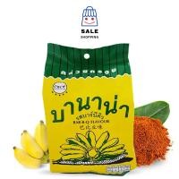 ราคา กล้วยกรอบบานาน่า กล้วยปรุงรส 68 กรัม 9 รส พร้อมส่งจากกรุงเทพ (21989235908)