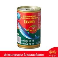 ราคา ปลากระป๋องโรซ่า ปลาแมคเคอเรลในซอสมะเขือเทศ ฝาดึง ขนาด155 กรัม (21964171369)