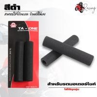 ราคา นวมเบรคนวมครัช นวมมือเบรค ปลอกมือครัช นวมฟองน้ำมือเบรค มือครัช สำหรับมอเตอร์ไซค์ใส่ได้ทุกรุ่น นวมมือครัชใส่ก้านเบรค (19720405182)