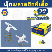 ราคา พุกผีเสื้อ พุกพลาสติกผีเสื้อ พุกยิปซั่ม มีหลายขนาด (21151492670)