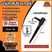 ราคา มีให้เลือก ก้านต่อสปริงเกอร์ และ ขาปักสปริงเกอร์รุ่นสวมท่อ จำนวน 1 ชิ้น ขาปักสปริงเกอร์ ก้านต่อ ระบบน้ำ อุปกรณ์เสริมสปริงเกอร์ (21461482280)