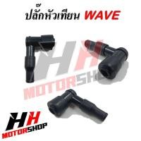 ราคา ปลั๊กหัวเทียนWAVE ปลั๊กหัวเทียนWAVE110i (21337607580)