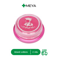 ราคา ลิปส์แคร์ เภสัชกร Lips care บำรุงริมฝีปาก ขนาด 2 กรัม (22038395254)
